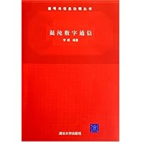 混沌数字通信