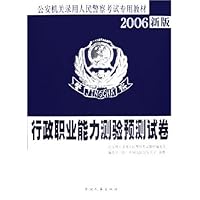 行政职业能力测验预测试卷(2006新版)