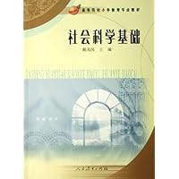 社会科学基础(高等院校小学教育专业教材)
