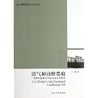 清气和诗醉墨痕:刘知白泼墨大写意山水艺术研究