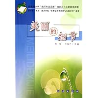 新课程小学教师专业发展培训丛书•美丽的细节