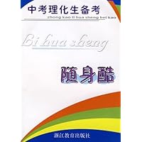 中考理化生备考随身酷