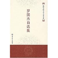 罗国杰自选集