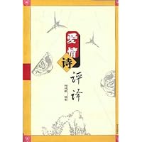 爱情诗评译