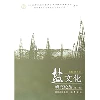 盐文化研究论丛(第1辑)