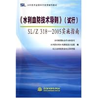《水利血防技术导则》(试行):SL/Z 318-2005实施指南