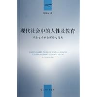 现代社会中的人性及教育:以涂尔干社会理论为视角