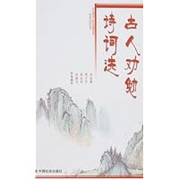 古人劝勉诗词选