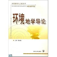 环境地学导论