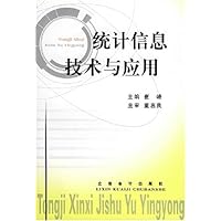 统计信息技术与应用