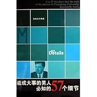 能成大事的男人必知的57个细节