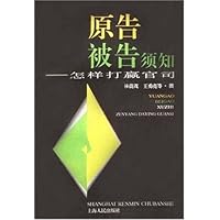原告被告须知:怎样打赢官司