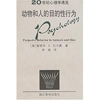 动物和人的目的性行为