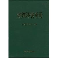 地球环境手册