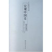 宏观中国史:衰世卷