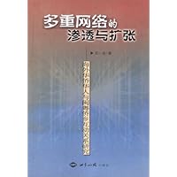 多重网络的渗透与扩张:海外华侨人与闽粤侨乡互动关系研究