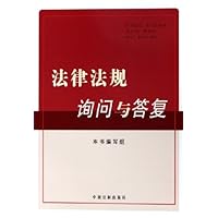 法律法规询问与答复