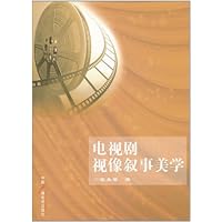 电视剧视像叙事美学