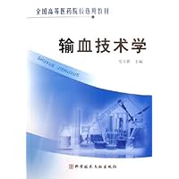 输血技术学