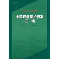 (特价书)2001-2002年中国环境保护标准汇编