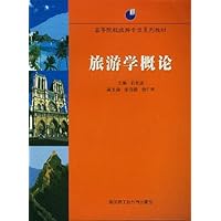 旅游学概论