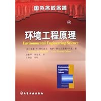 环境工程原理