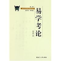 易学考论