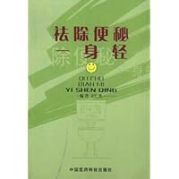 祛除便秘一身轻