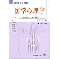 医学心理学