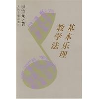 基本乐理教学法