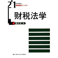 财税法学