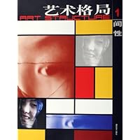 艺术格局1:间性