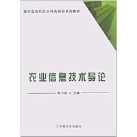 农业信息技术导论