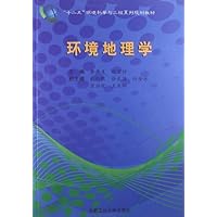 "十二五"环境科学与工程系列规划教材:环境地理学