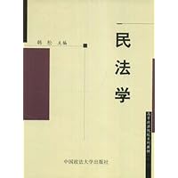 高等政法院校系列教材•民法学