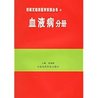 血液病分册