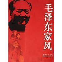 毛泽东家风