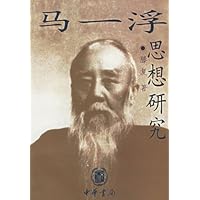 马一浮思想研究