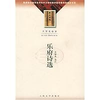 大学生必读:乐府诗选