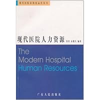 现代医院人力资源