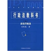 行政法教科书之总论行政法