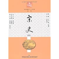 白话精华二十四史:宋史6