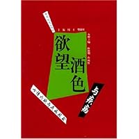 欲望酒色与疾病
