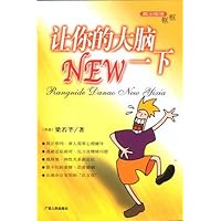 让你的大脑NEW一下