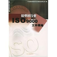 铝型材行业ISO9000文件精编