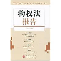 物权法报告