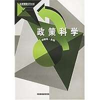 政策科学