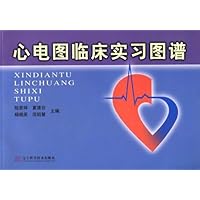 心电图临床实习图谱