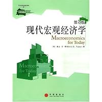 现代宏现经济学（第2版）