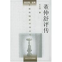 董仲舒评传(精装)